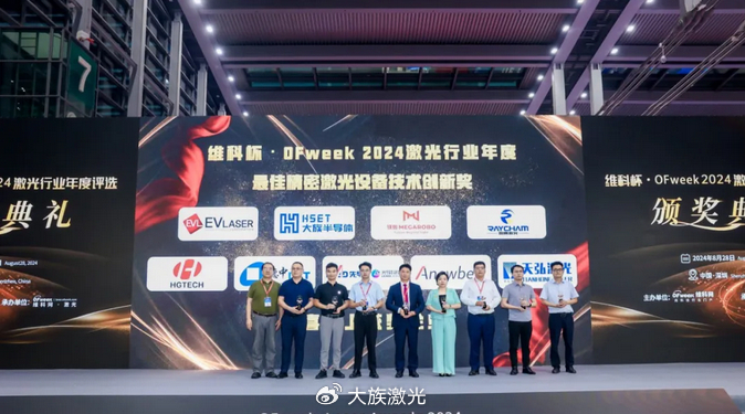 凝聚向“新”力量!大族激光斬獲多項維科杯·OFweek2024激光行業年度榮譽65.jpg