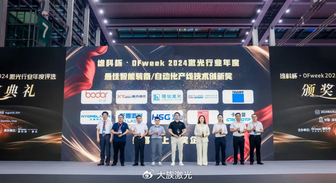 凝聚向“新”力量!大族激光斬獲多項維科杯·OFweek2024激光行業年度榮譽42.jpg
