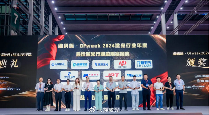 凝聚向“新”力量!大族激光斬獲多項維科杯·OFweek2024激光行業年度榮譽2.jpg