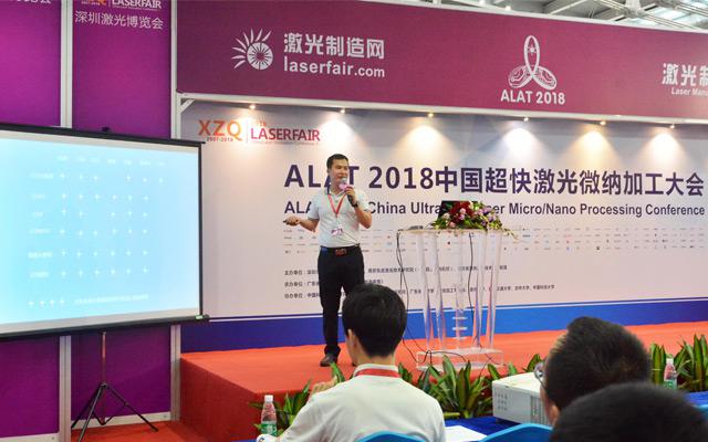 中國超快激光微納加工大會，激光光源事業部代表發表主題演講