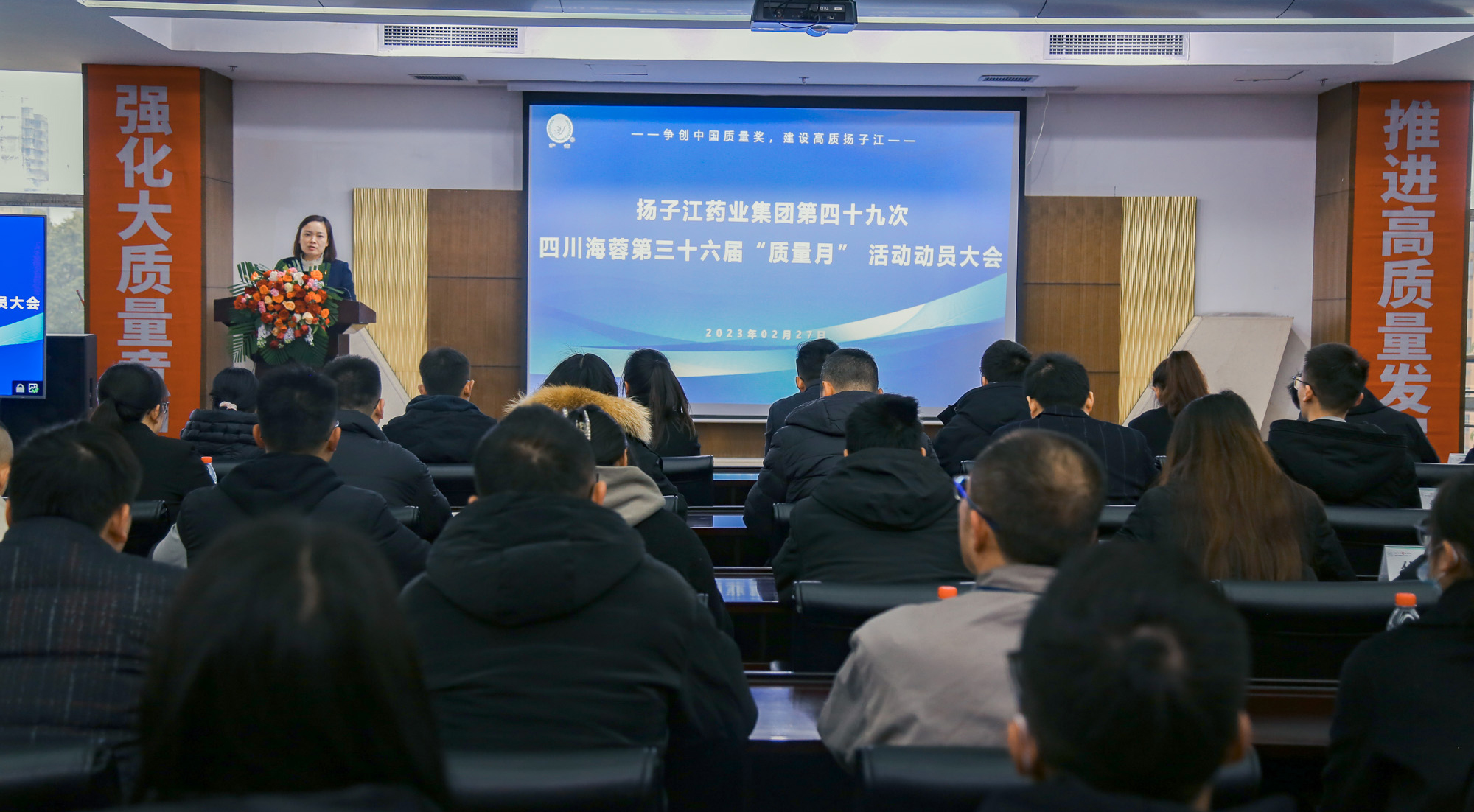 揚子江藥業集團第四十九次四川海蓉第三十六屆“質量月”動員大會圓滿召開！