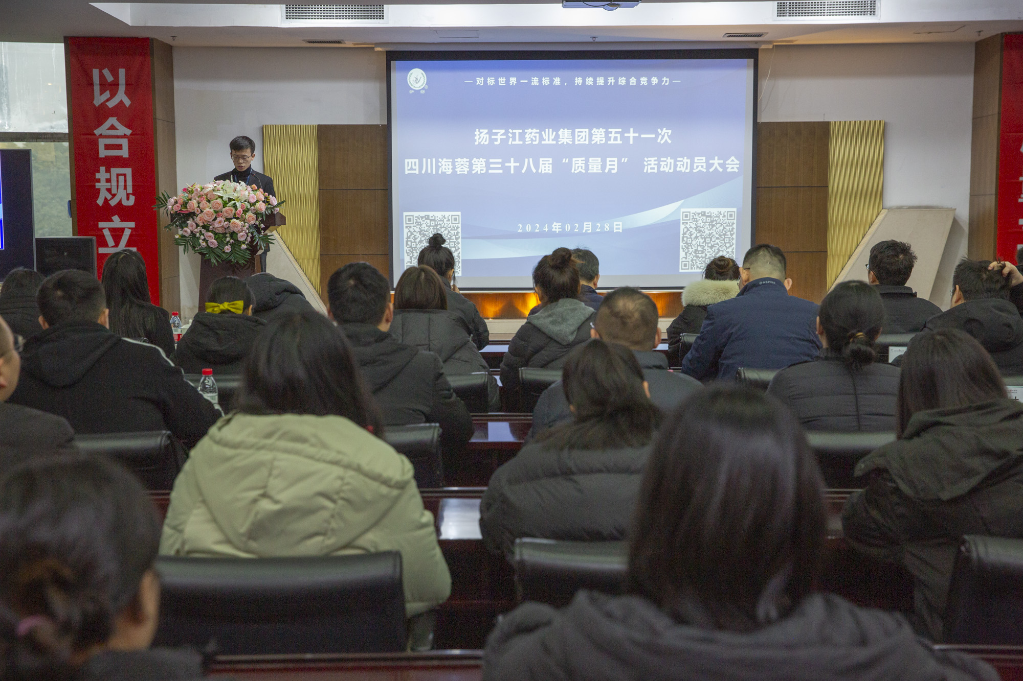 質量月 | 揚子江藥業集團第五十一次四川海蓉第三十八屆“質量月”動員大會圓滿召開！
