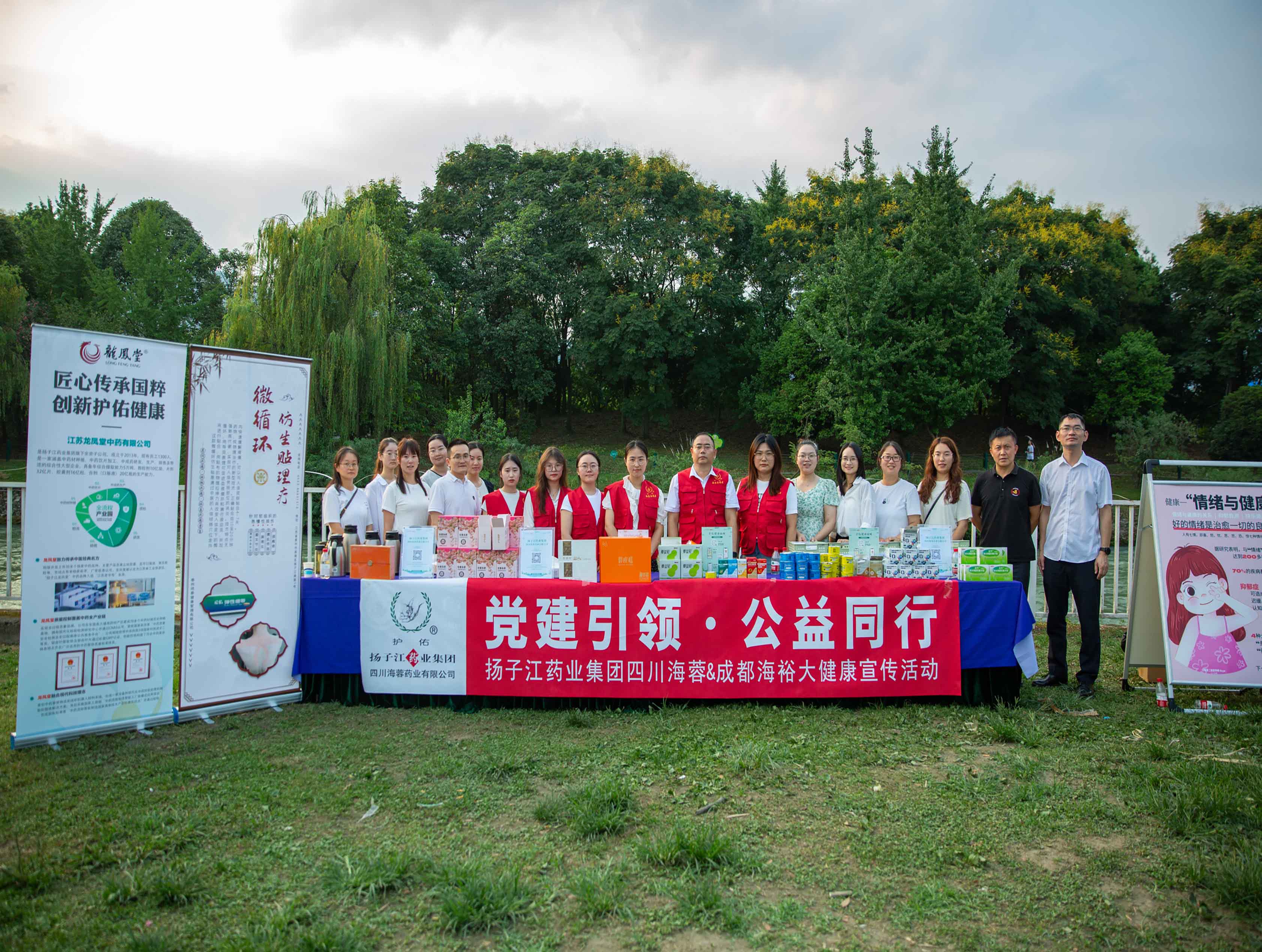 紅心向黨,蓉藥先鋒 |海蓉黨支部聯合川渝黨支部開展 “黨建引領，公益同行”大健康宣傳活動